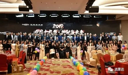 远景达集团（广东）2019年迎春晚会