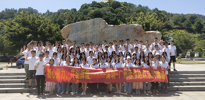远景达集团（广州·深圳）2019年度河源之旅
