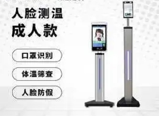 远景达推出智能防疫新品扫健康码测温机