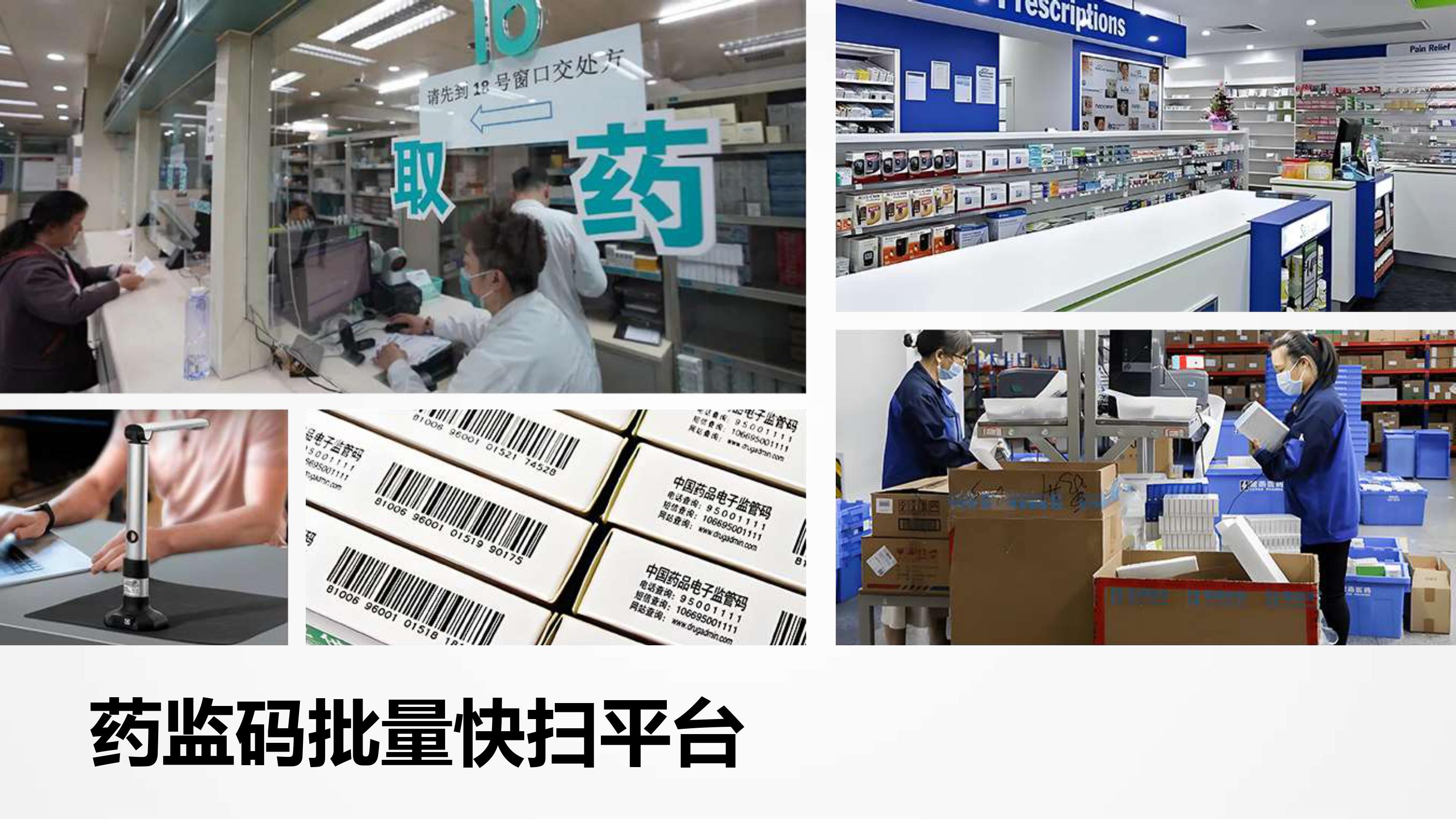 高效药监码管理：打造批量快扫平台开云(中国)