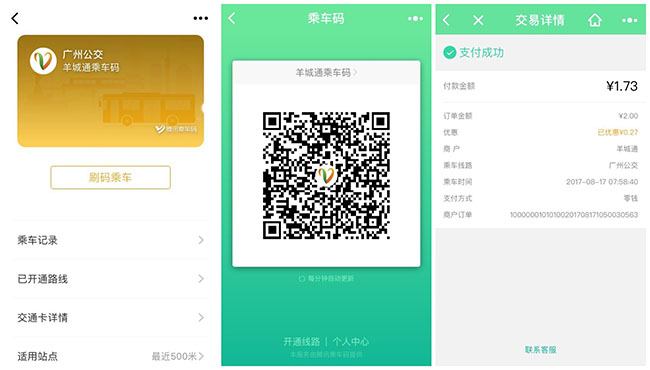 公交支付系统嵌合条码扫描模组，扫码乘车更便捷！